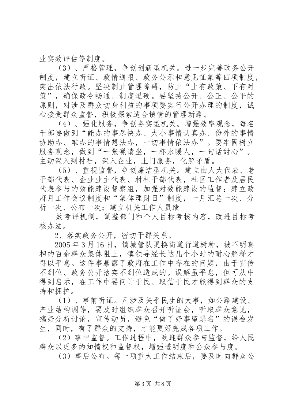 乡镇机构改革工作汇报 _第3页