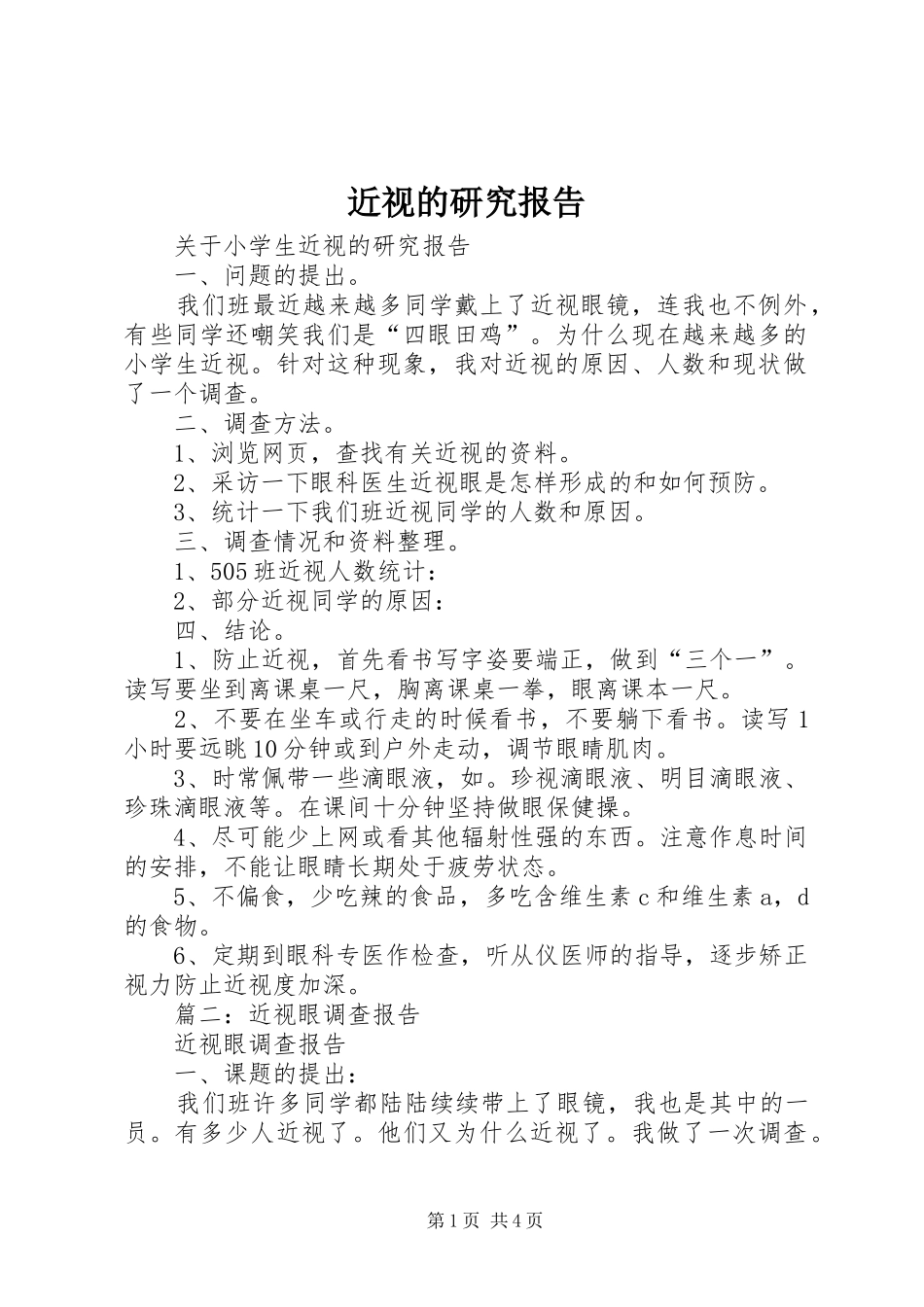 近视的研究报告 _第1页