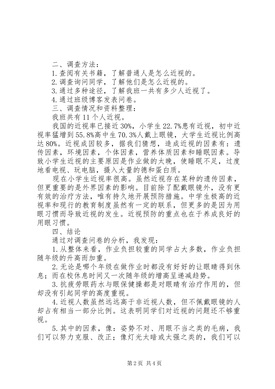 近视的研究报告 _第2页
