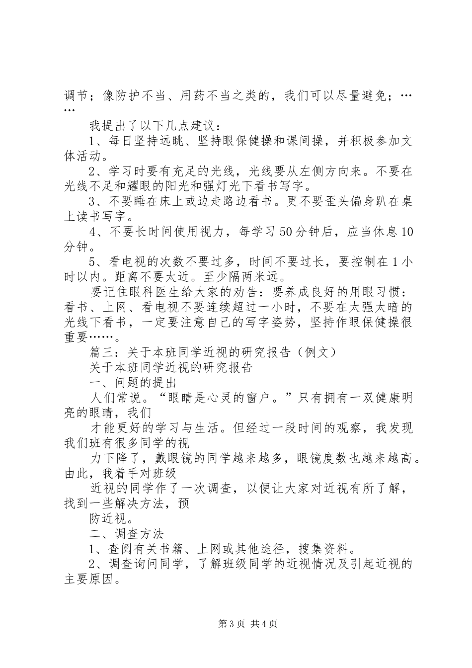近视的研究报告 _第3页