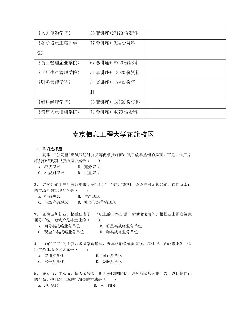 市场营销复习题大全_第3页