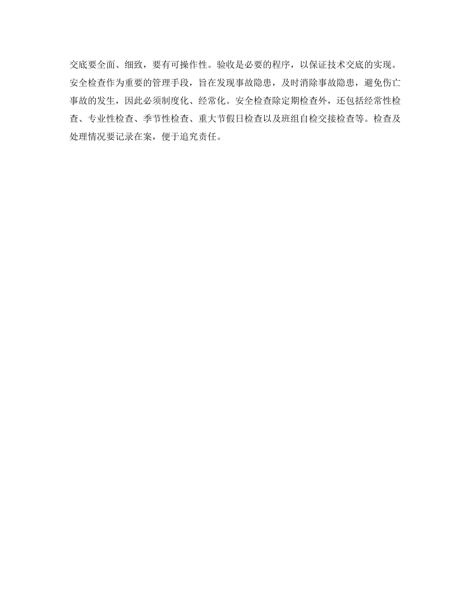 《安全管理》之论建筑行业工程安全管理 _第3页
