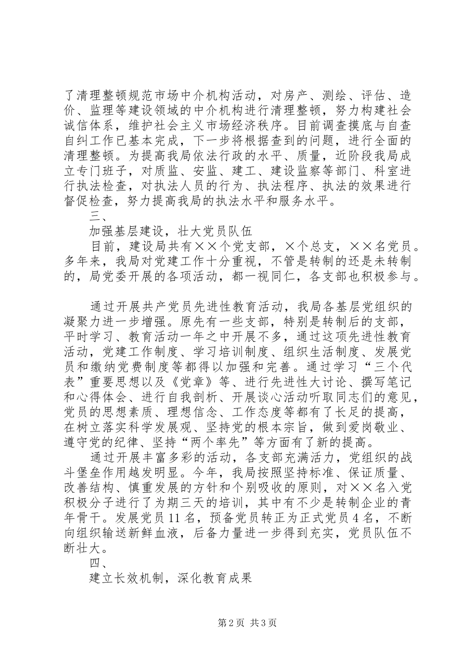 建设局“回头看”情况汇报 _第2页