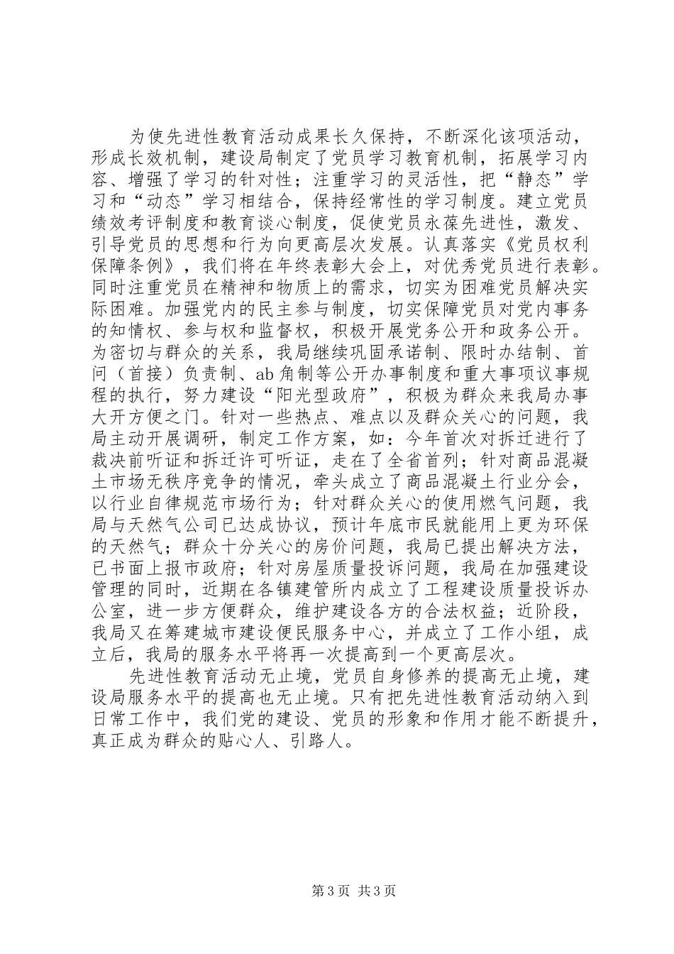 建设局“回头看”情况汇报 _第3页