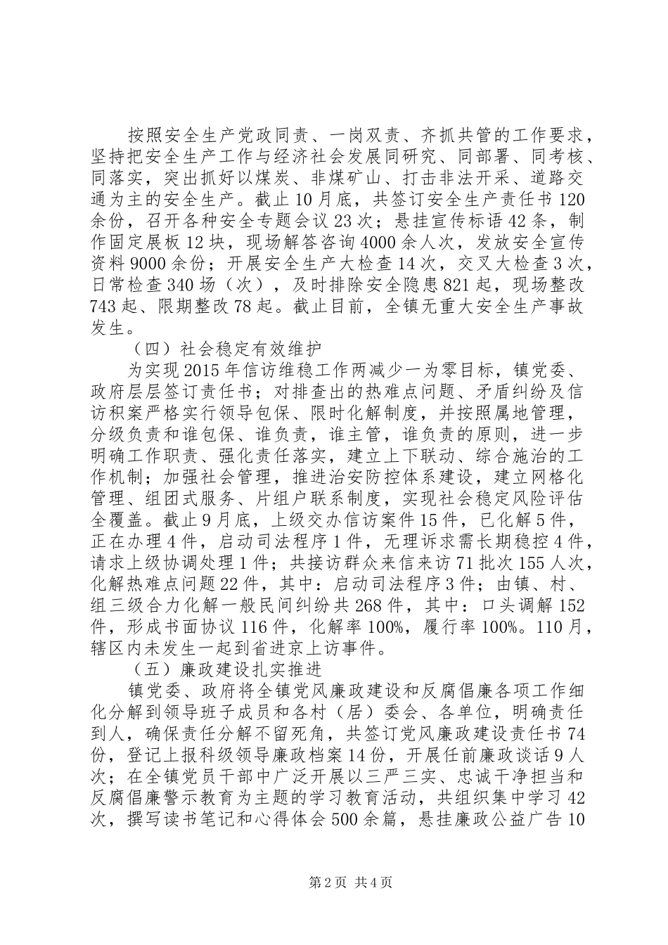 富村镇XX年度工作情况报告 _第2页