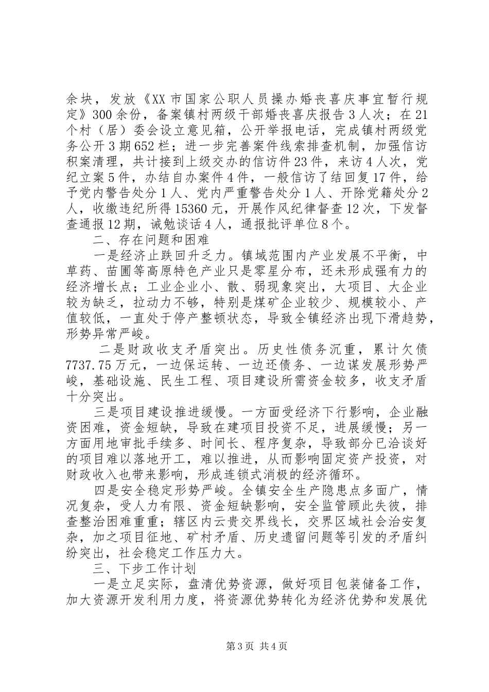 富村镇XX年度工作情况报告 _第3页