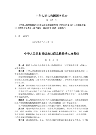 中华人民共和国进出口商品检验法实施条例(14)