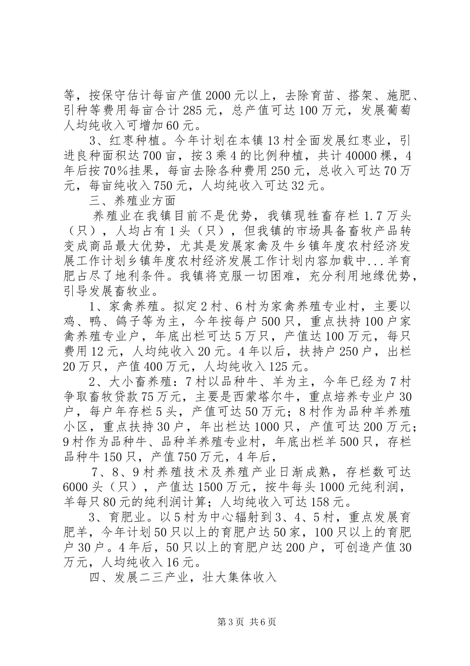乡镇年度农村经济发展工作计划_第3页