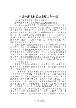 乡镇年度农村经济发展工作计划