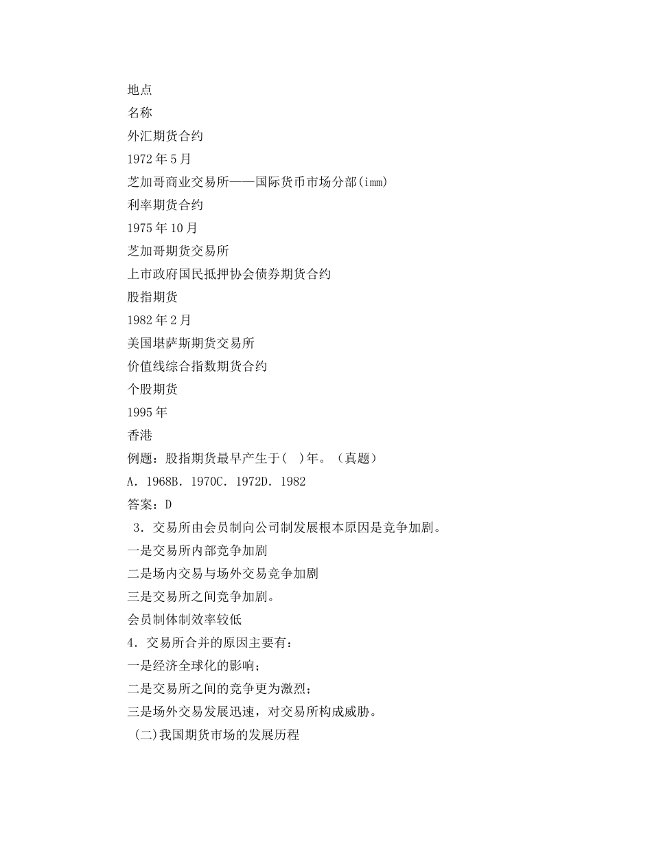 《期货及衍生品基础》三色笔记 _第2页