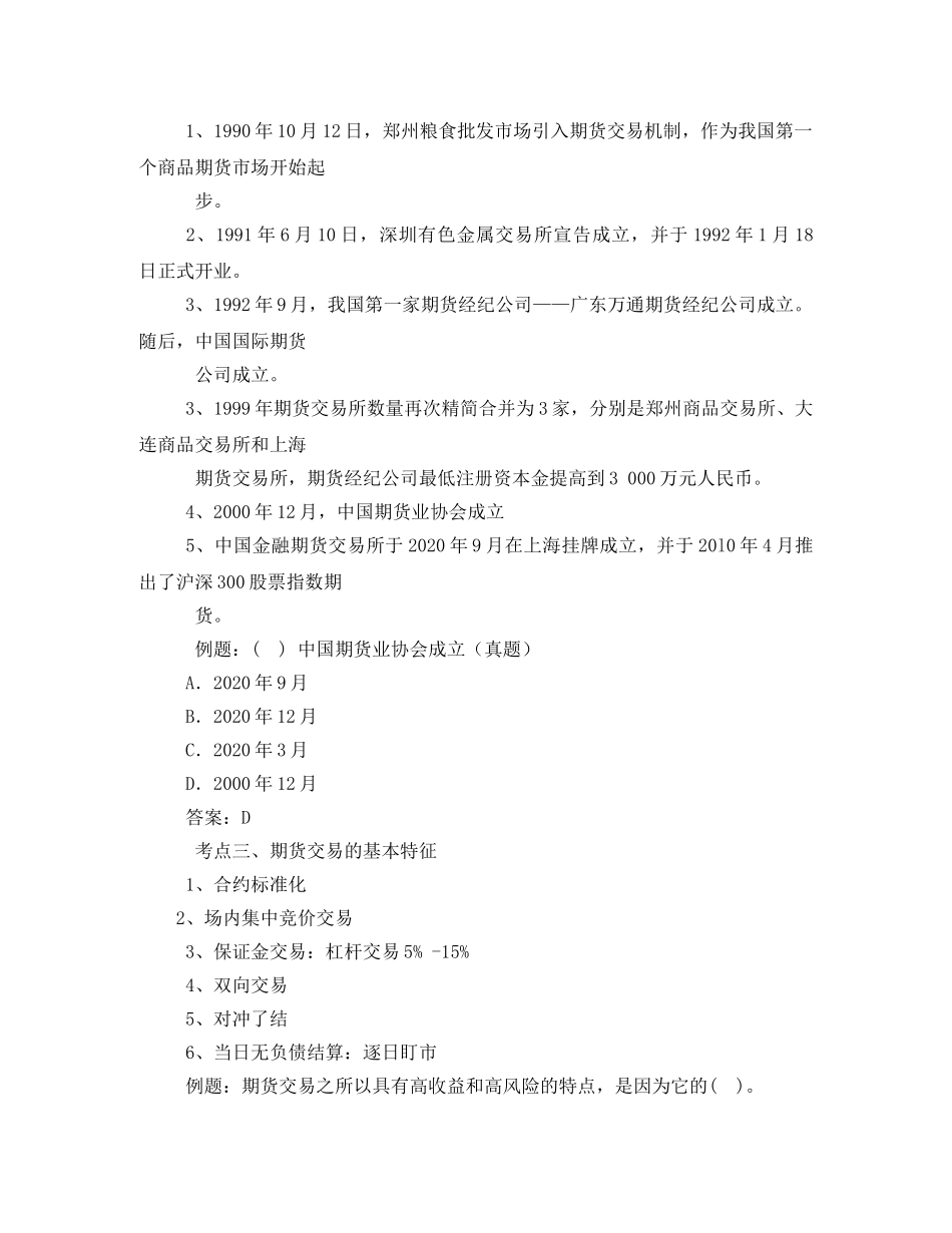 《期货及衍生品基础》三色笔记 _第3页
