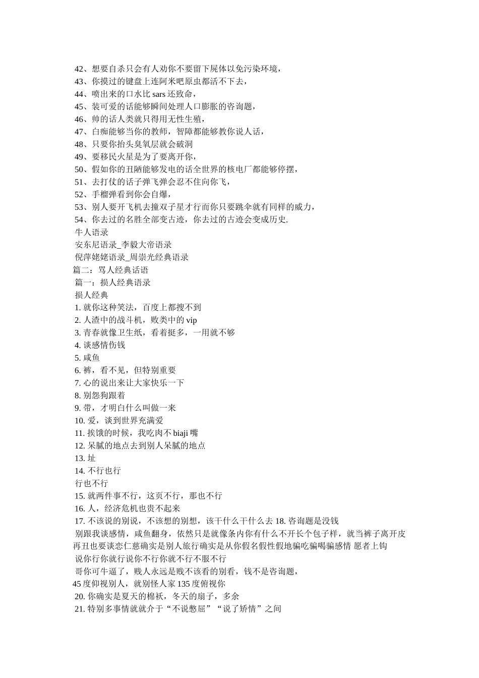 沈阳小伙骂人语录 _第2页