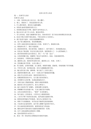 沈阳小伙骂人语录 