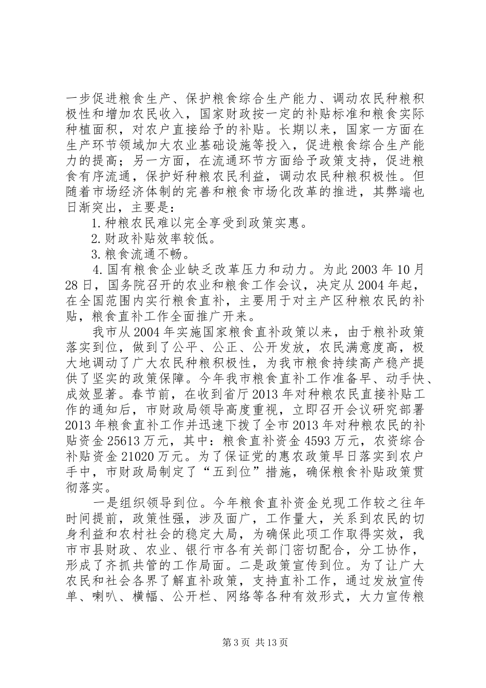 粮食直补自查报告 _第3页