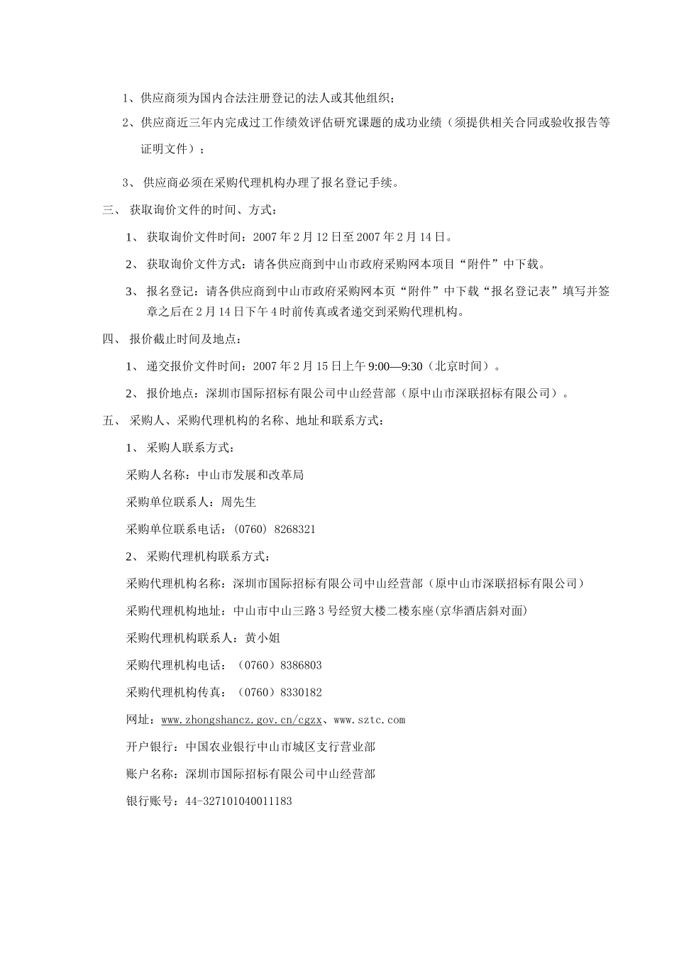 中山市服务业工作绩效评估方法_第2页