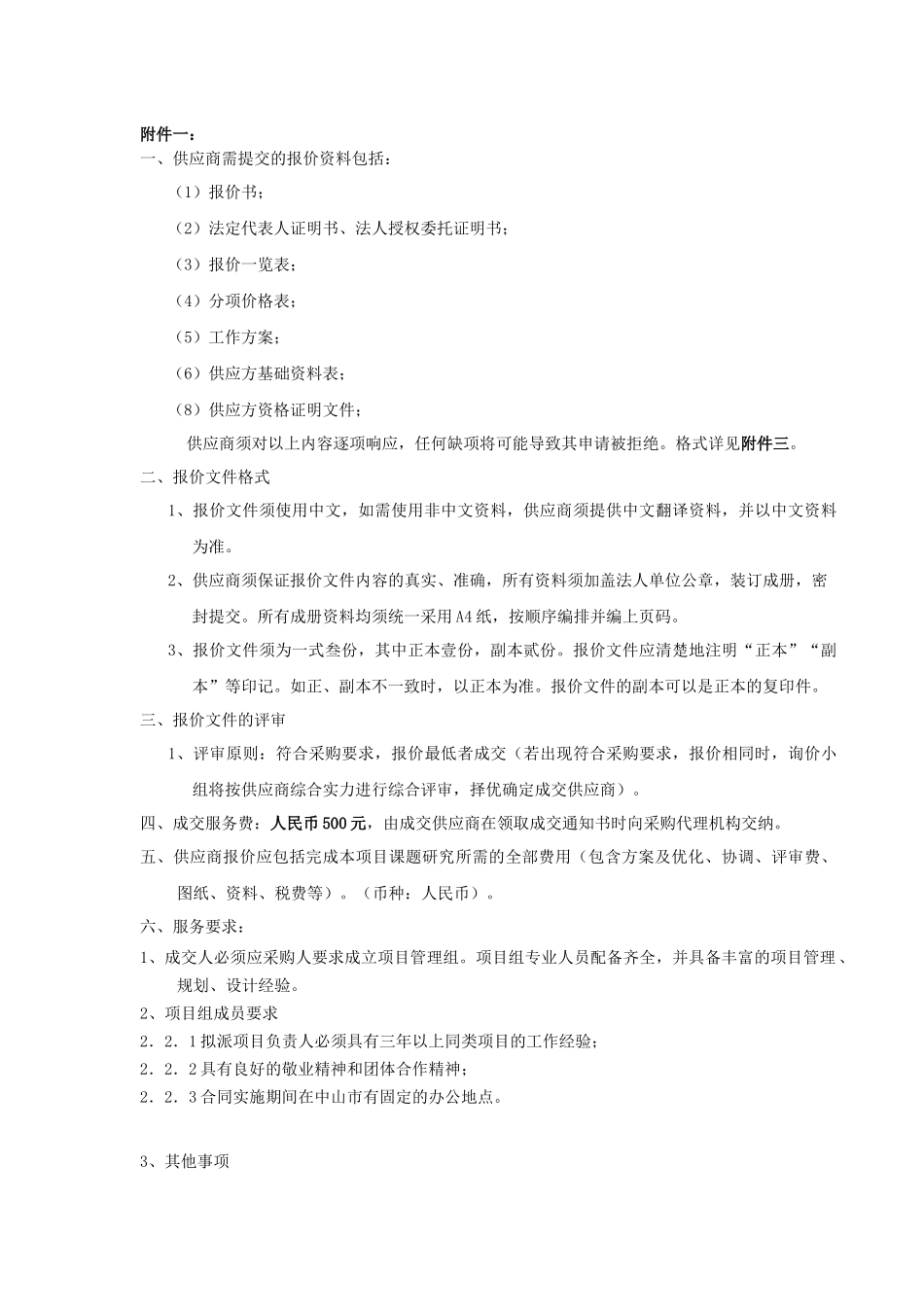 中山市服务业工作绩效评估方法_第3页