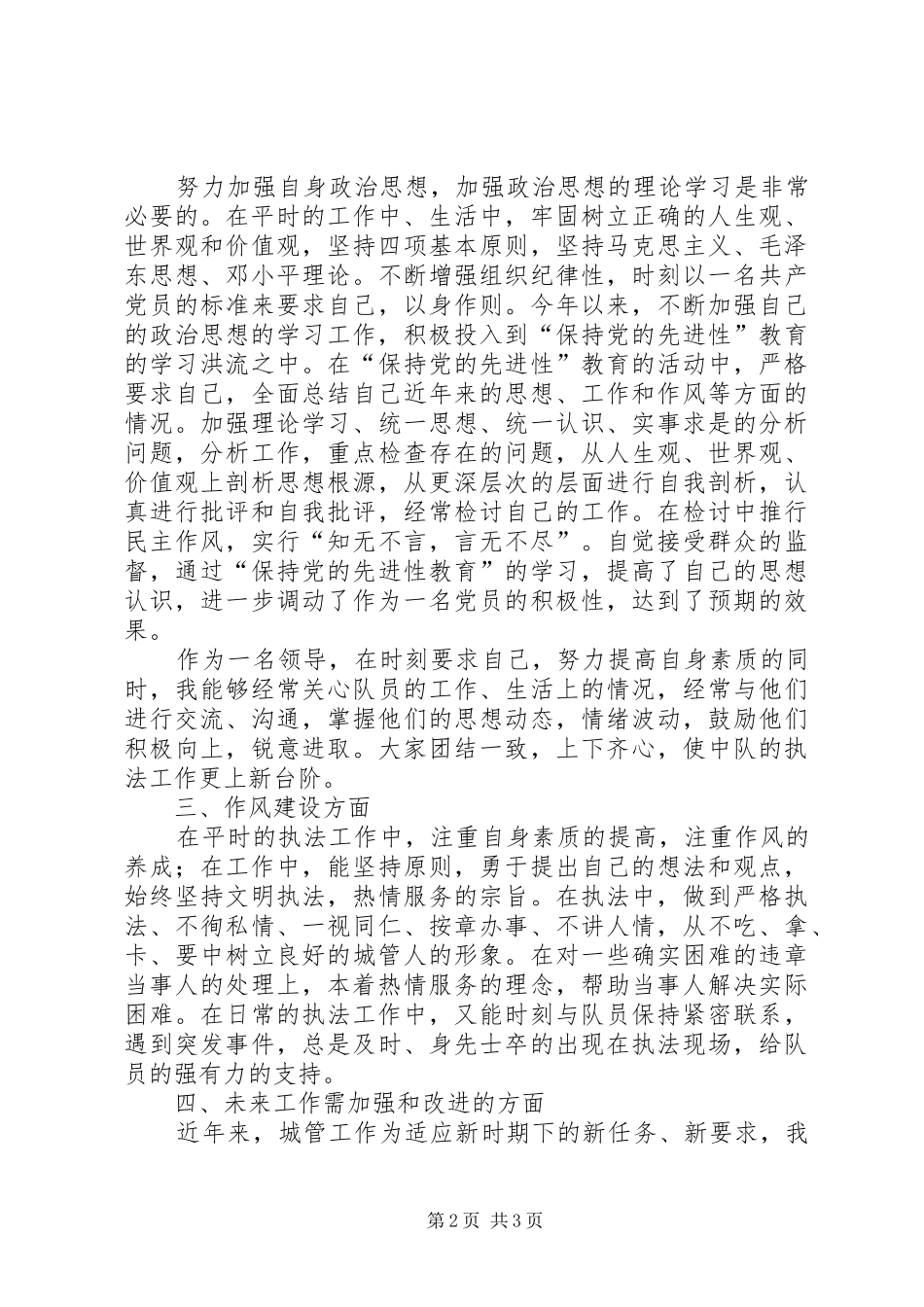 XX年城建工作报告 _第2页