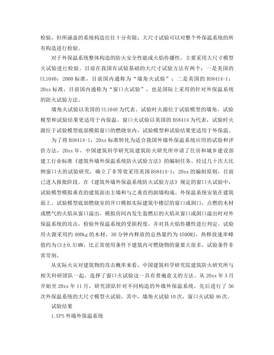 《安全管理》之建筑外墙外保温系统防火性能试验 _第2页