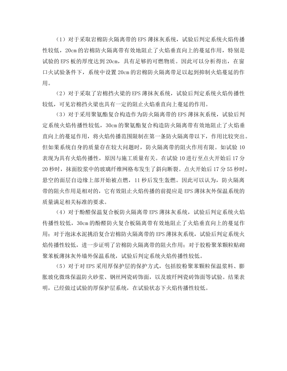 《安全管理》之建筑外墙外保温系统防火性能试验 _第3页