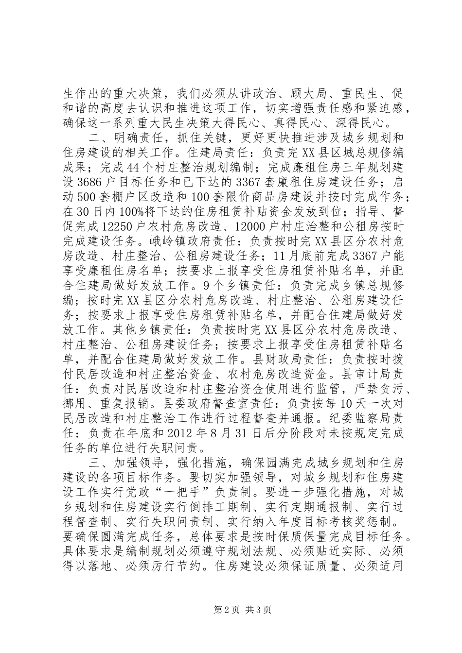 县长在城乡规划和住房建设调度会讲话_第2页