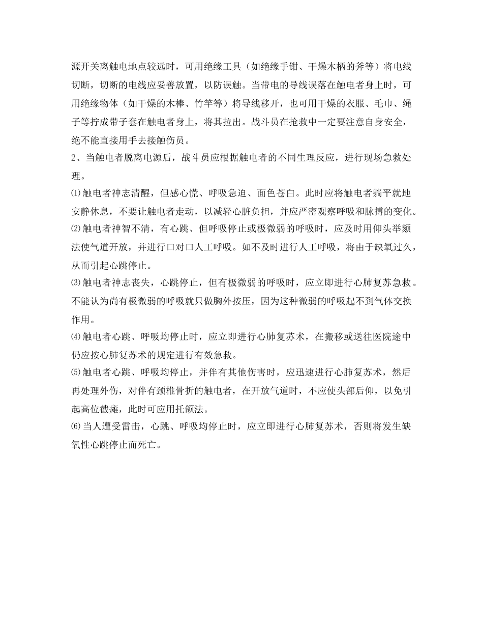《安全常识-灾害防范》之电击伤急救 _第2页