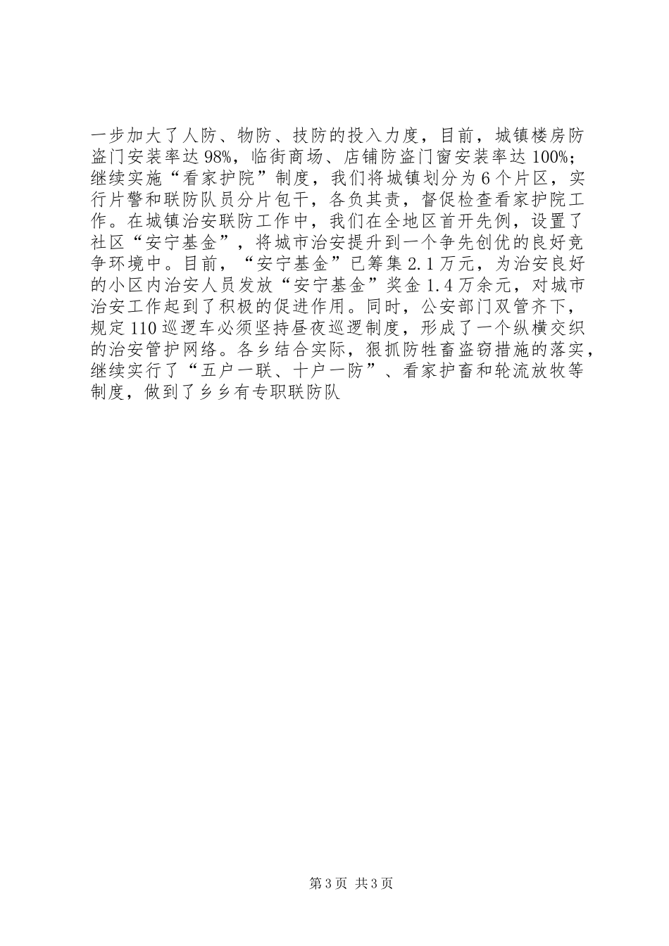 上半年社会治安综合治理工作汇报 _第3页
