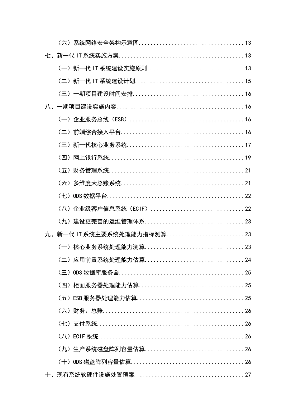 银行业务系统架构(31页)_第3页