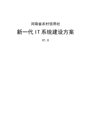 银行业务系统架构(31页)