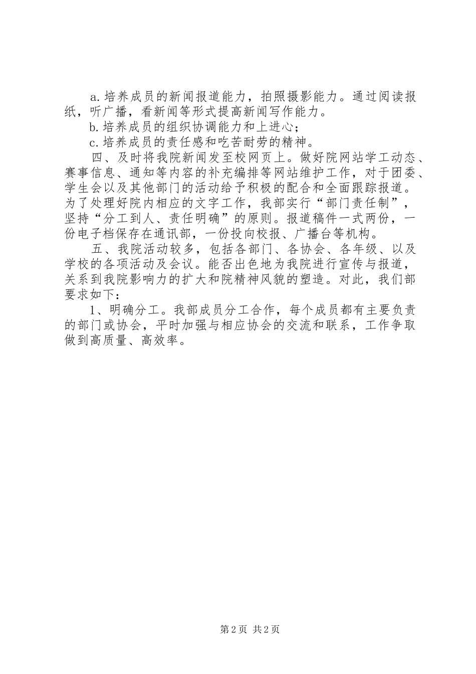 学院通讯部工作计划_第2页