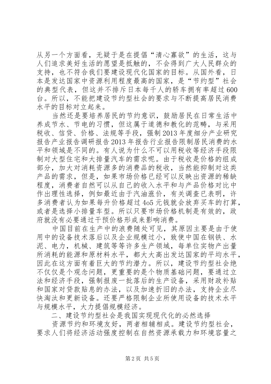 关于农村可持续发展的报告 _第2页