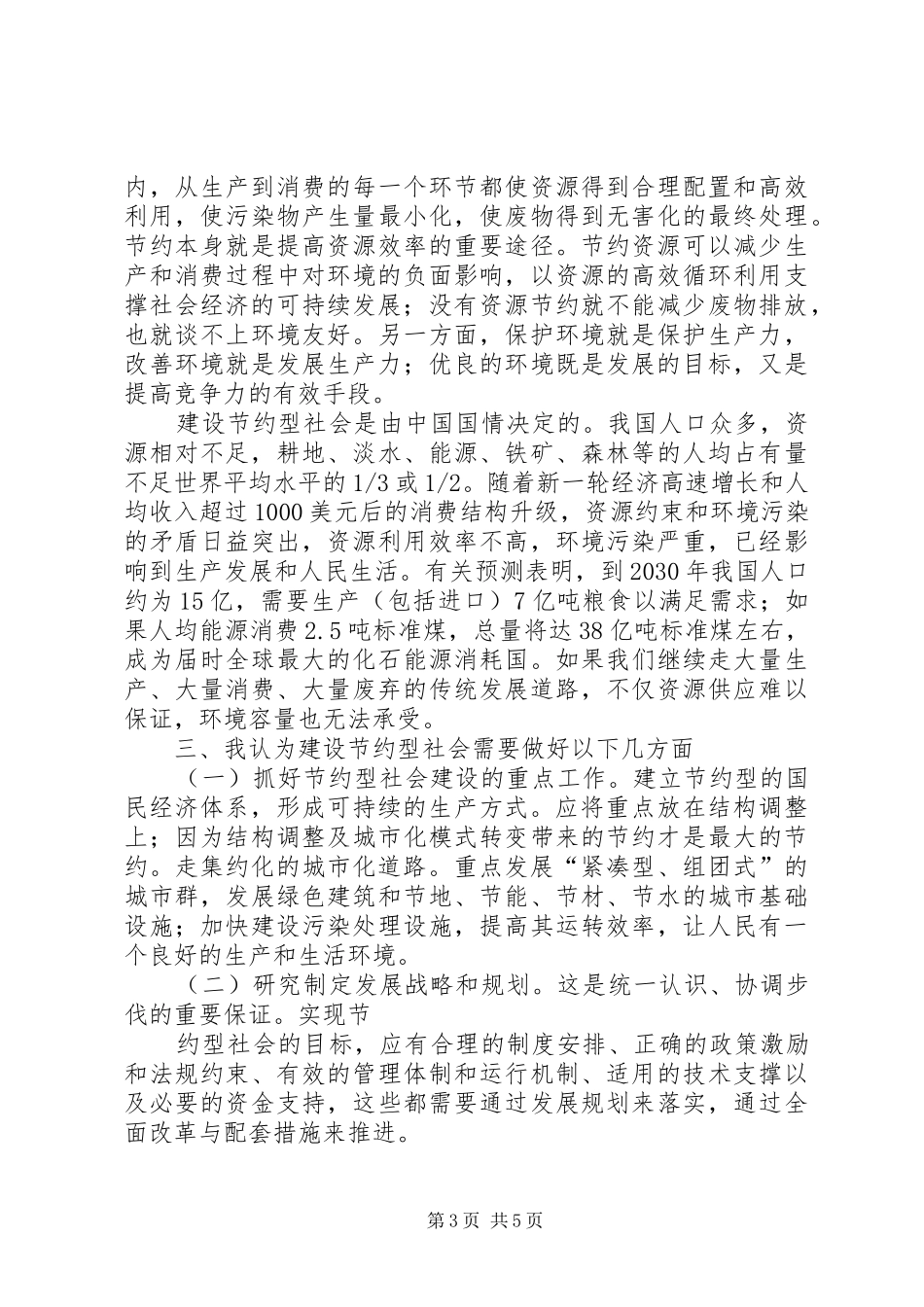 关于农村可持续发展的报告 _第3页