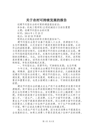 关于农村可持续发展的报告 