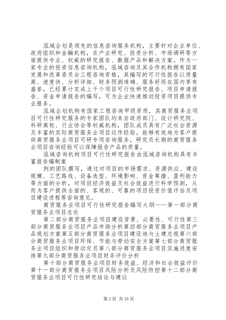 商贸园建设项目可行性研究报告 _第2页