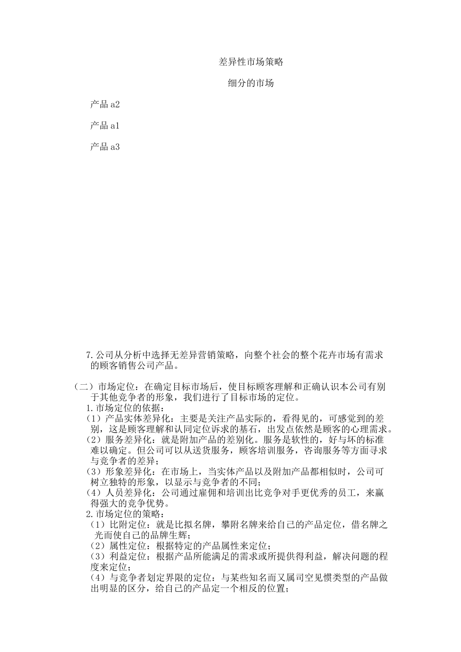 商务网站项目策划书--网络营销_第2页