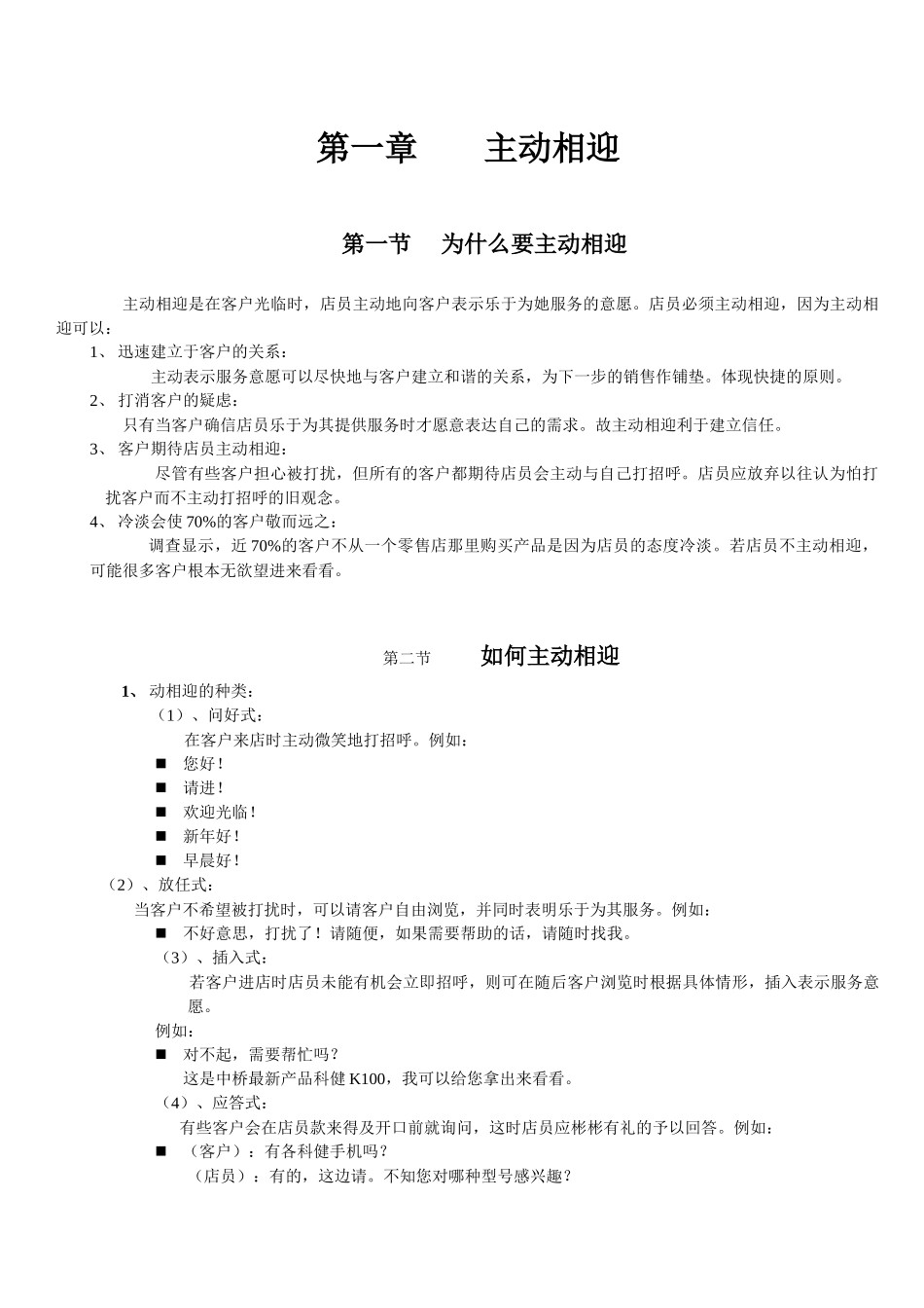 手机零售店设计第一章主动相迎_第1页