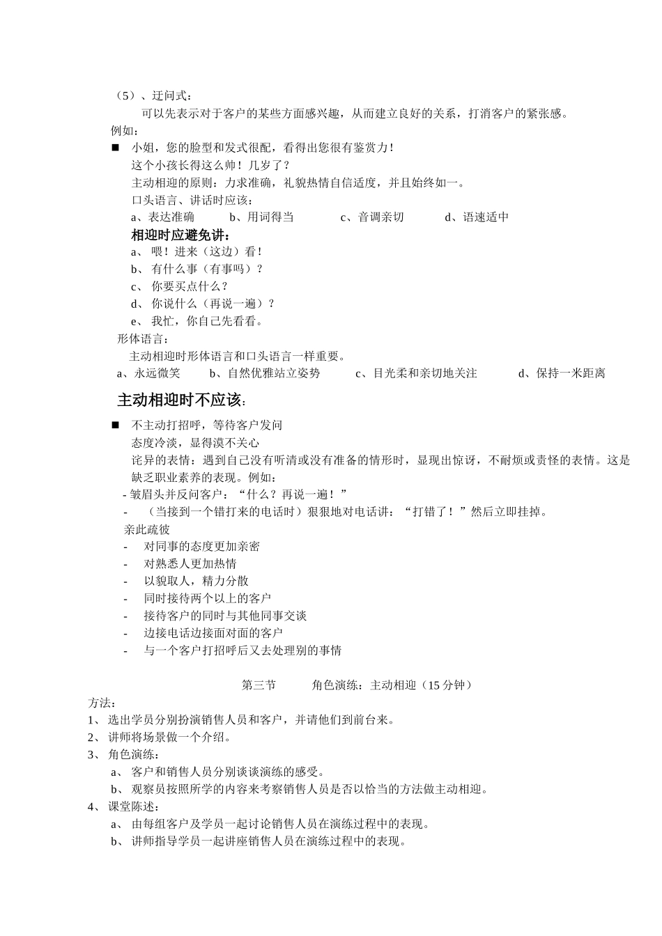 手机零售店设计第一章主动相迎_第2页