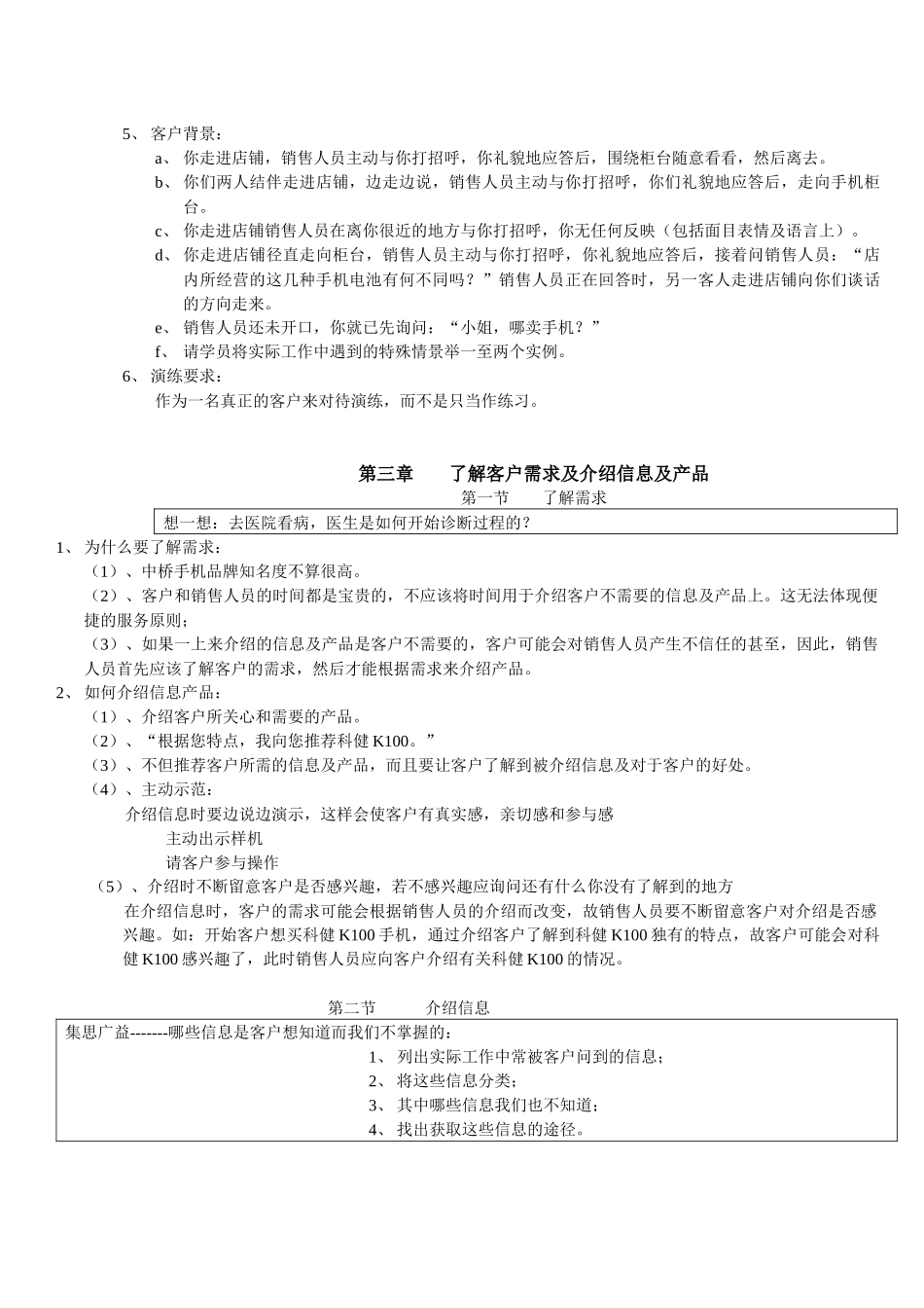 手机零售店设计第一章主动相迎_第3页