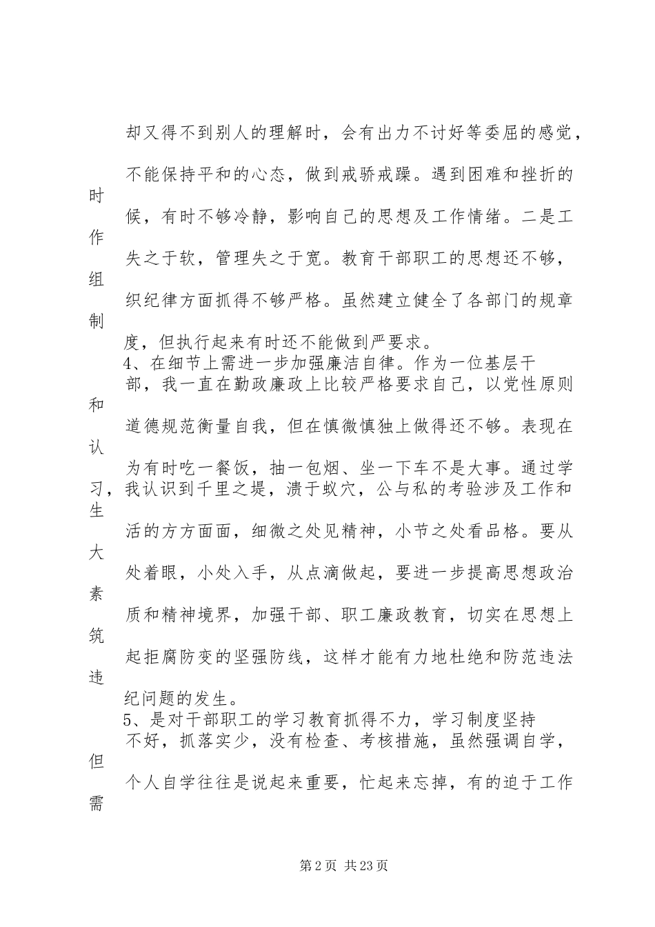 个人回头看自查报告 _第2页