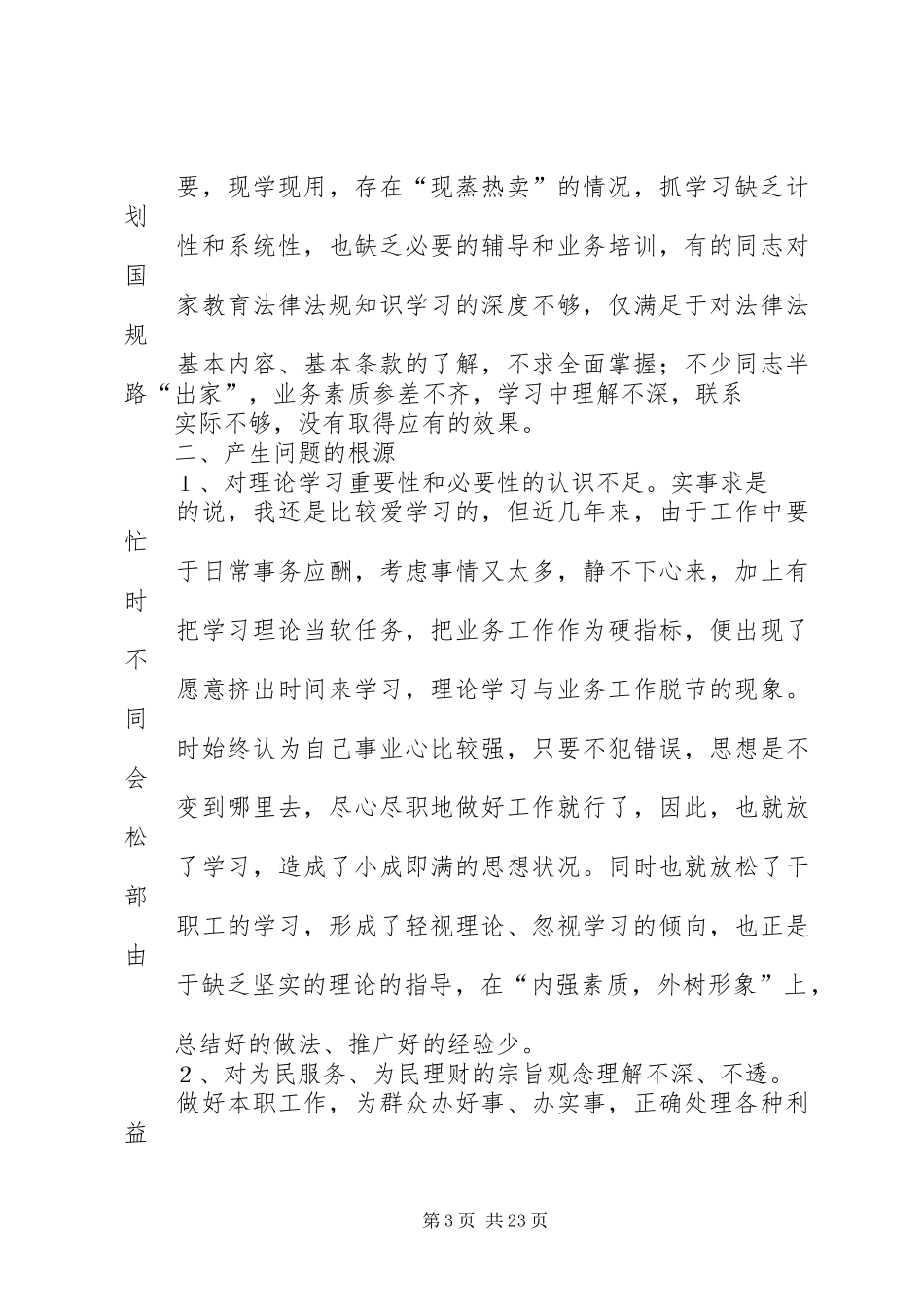 个人回头看自查报告 _第3页