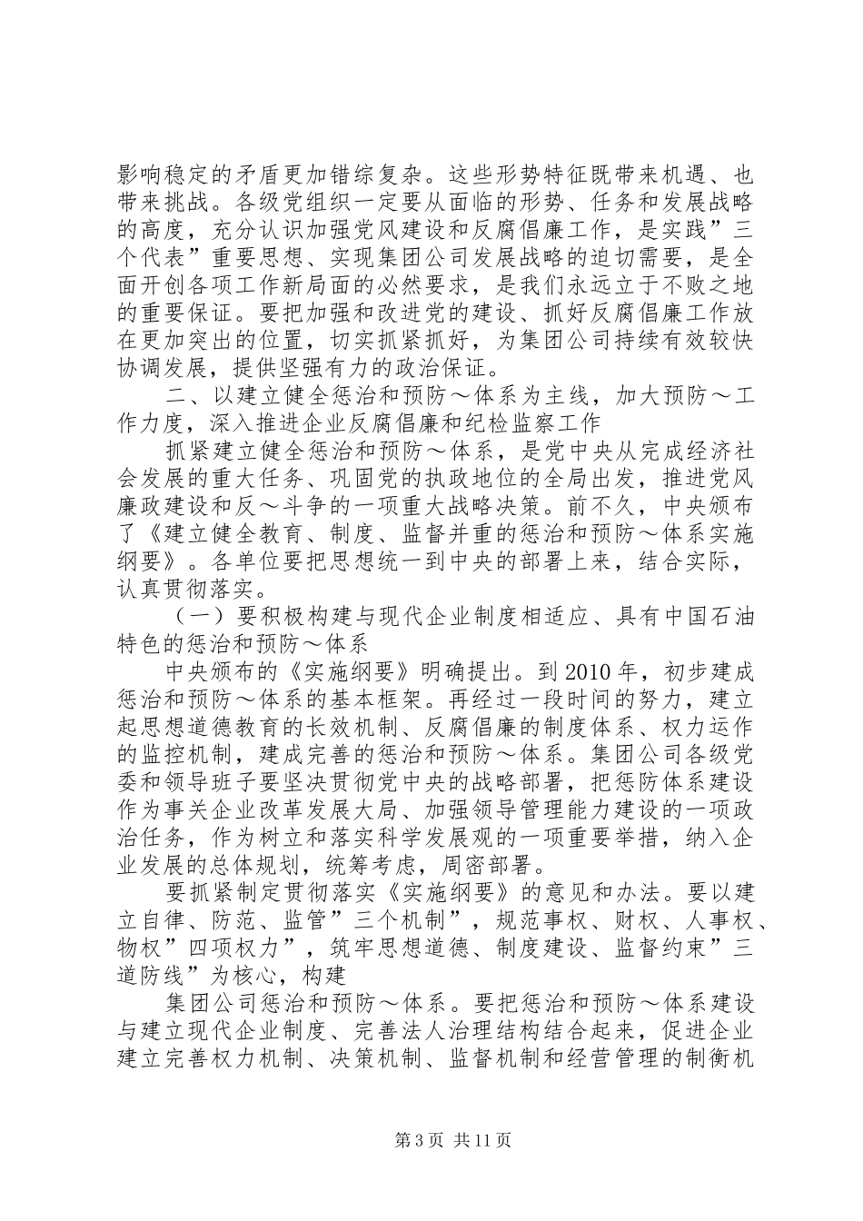 在纪检监察工作会议上的报告[小编推荐] _第3页