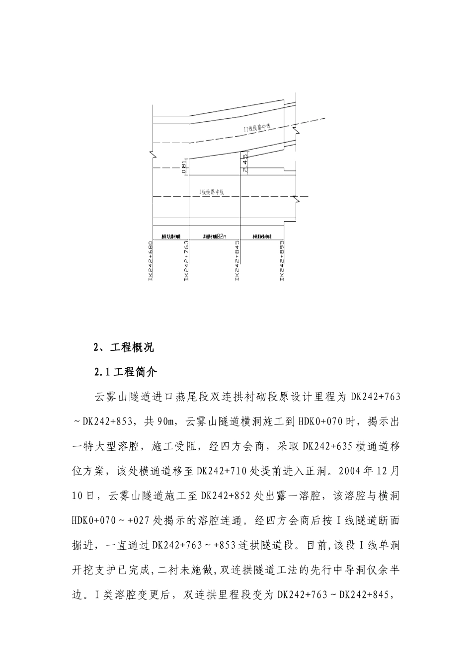 云雾山道进口燕尾段连拱隧道施工组织设计_第2页