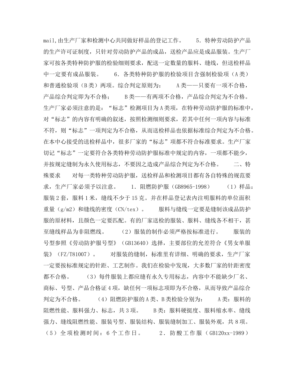 《安全管理》之特种劳动防护服的送检与检测 _第2页