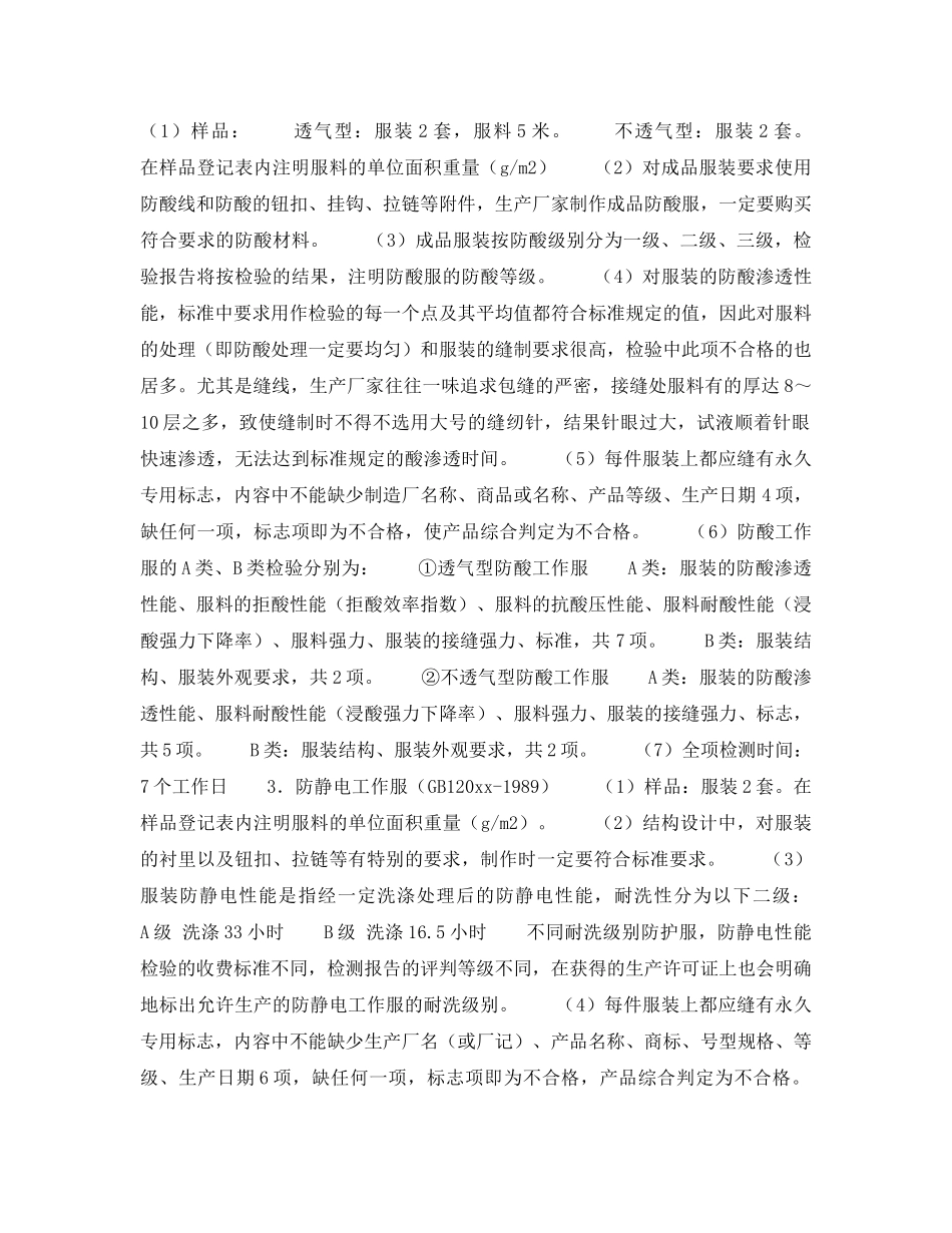 《安全管理》之特种劳动防护服的送检与检测 _第3页