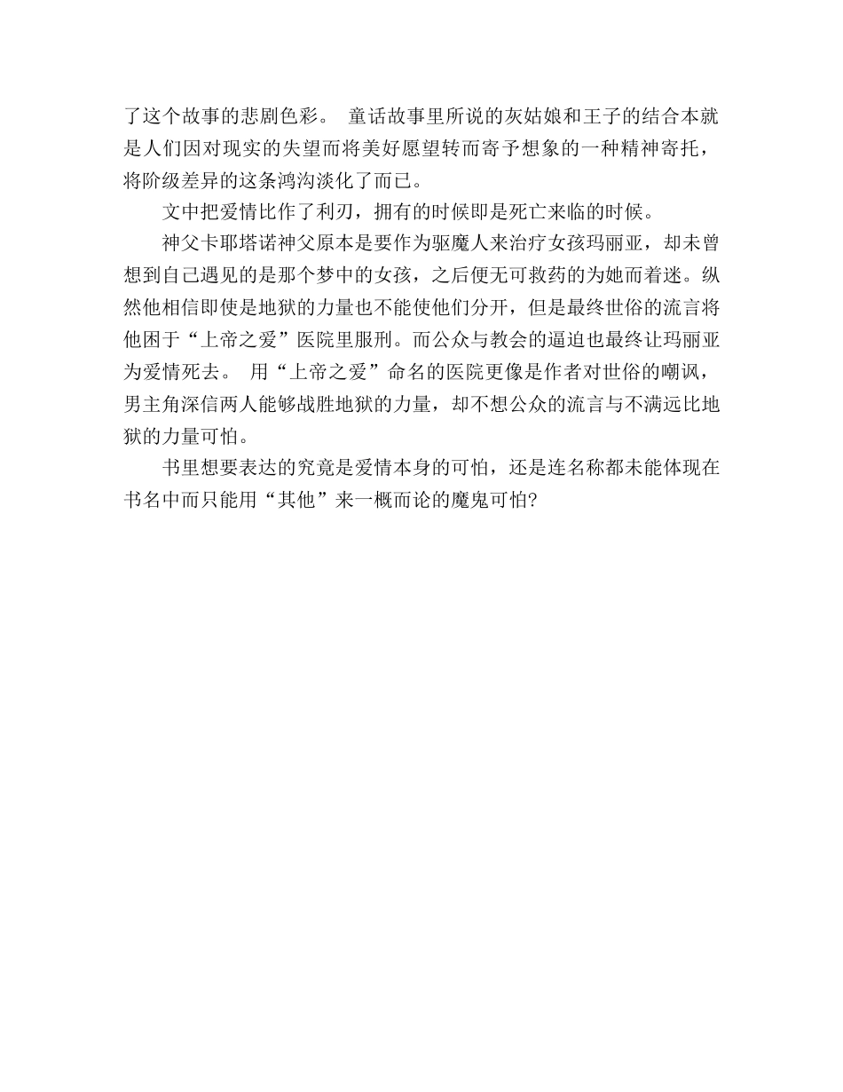 《爱情和其他魔鬼》读后感 _第2页