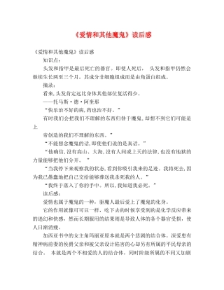 《爱情和其他魔鬼》读后感 