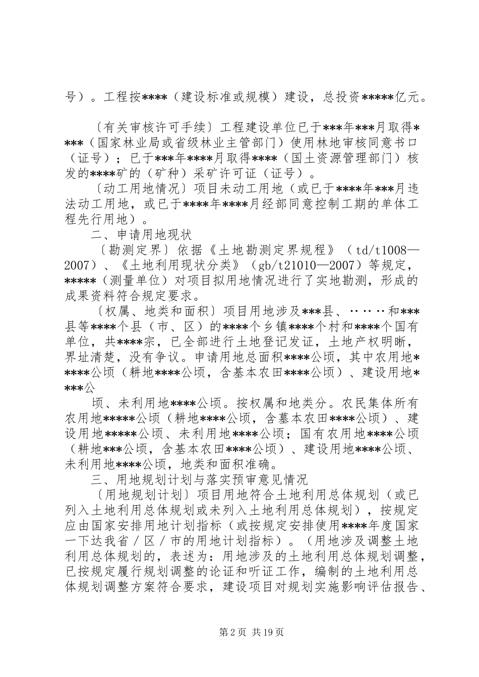 审核报告参考格式[优秀范文5篇] _第2页