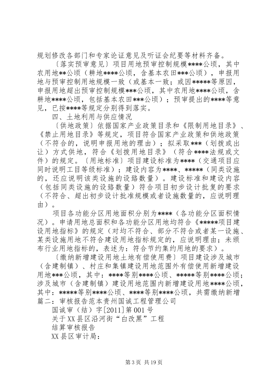 审核报告参考格式[优秀范文5篇] _第3页