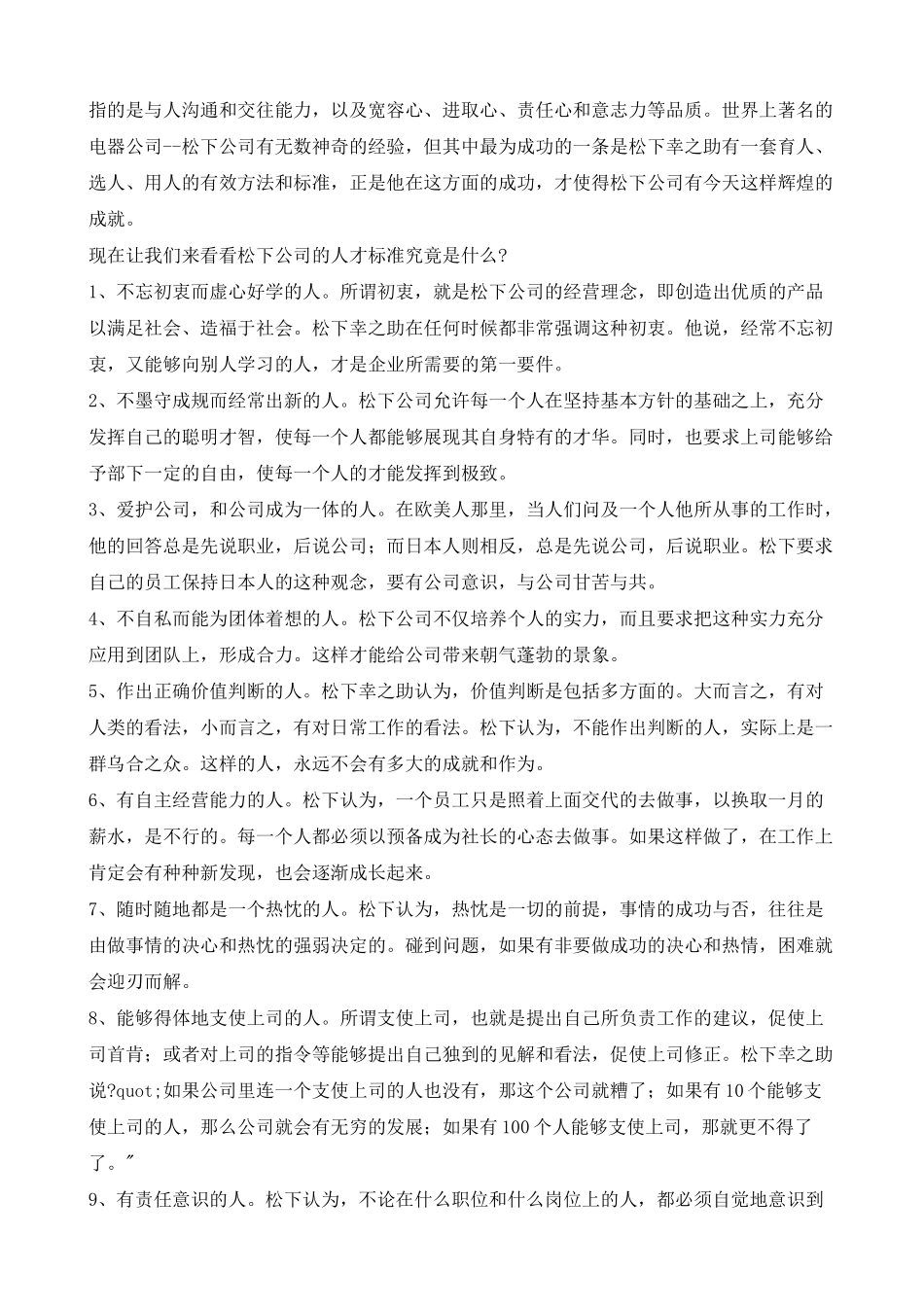 《业务员培训讲稿》(1)_第2页