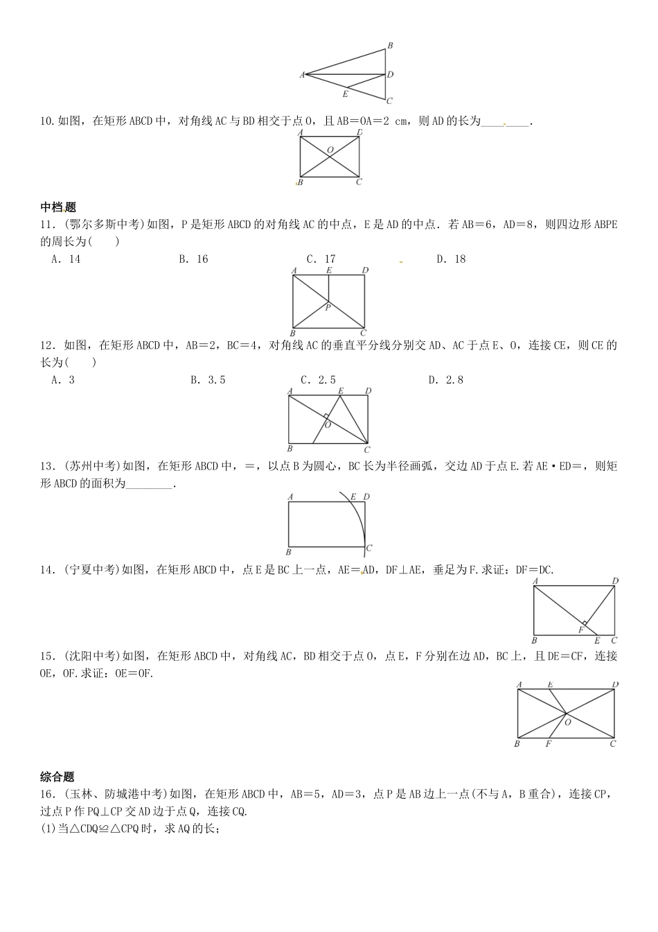 2016年第一章特殊平行四边形课时练习题及答案4 _第2页