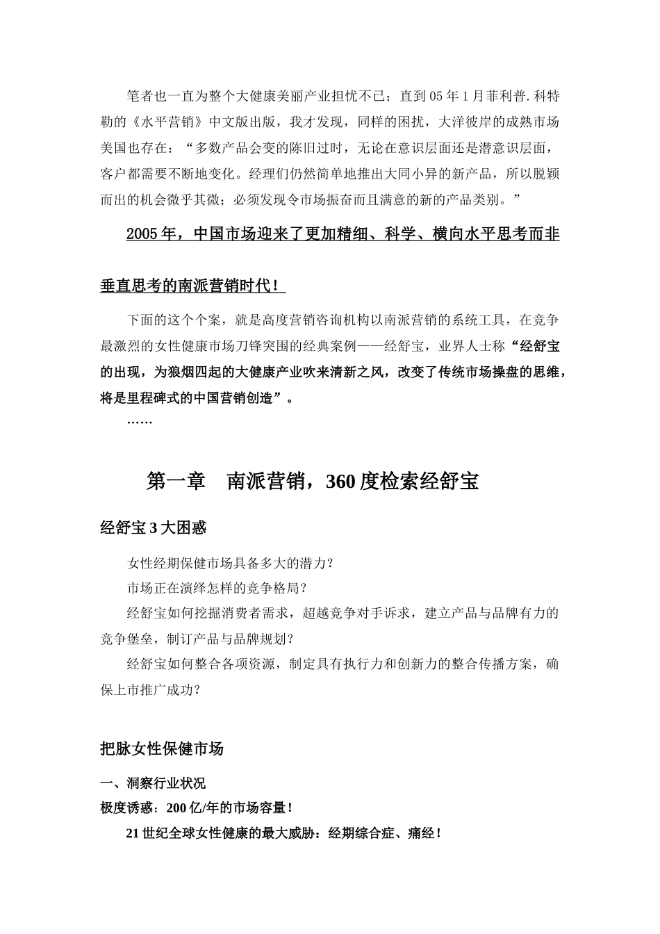 周涛新个案南派营销舞动中国女人经第一部分_第2页